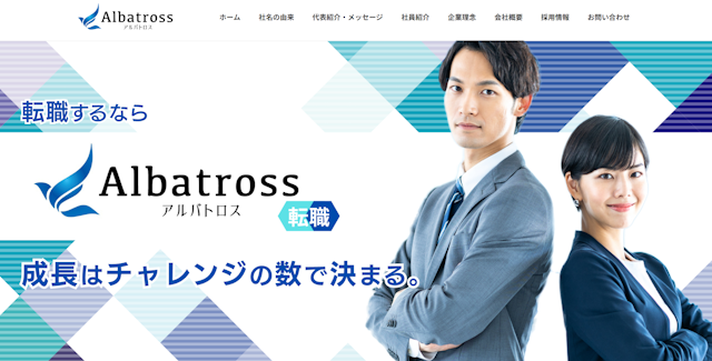 アルバトロス　TOP